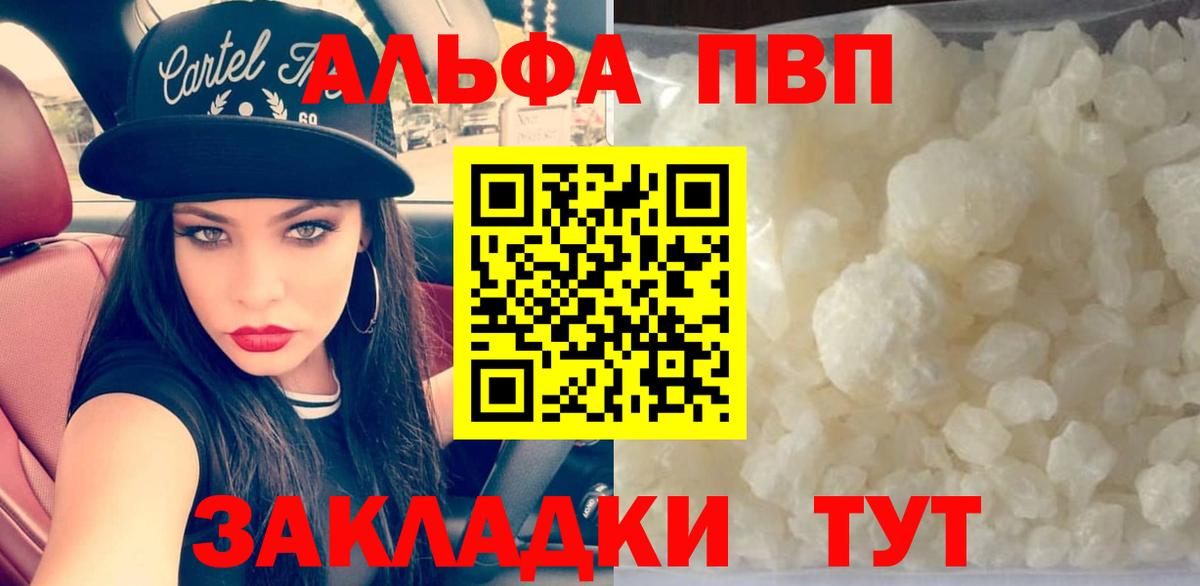 A-PVP Crystall Архангельск