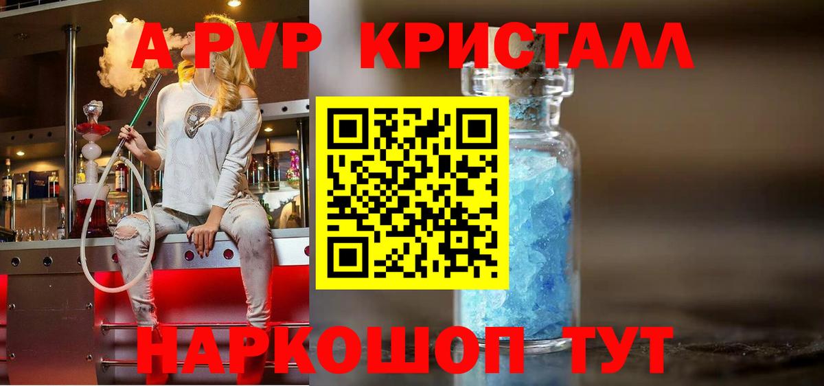 Alpha-PVP СК КРИС  Альфа ПВП VHQ  A-PVP кристаллы  Архангельск 
