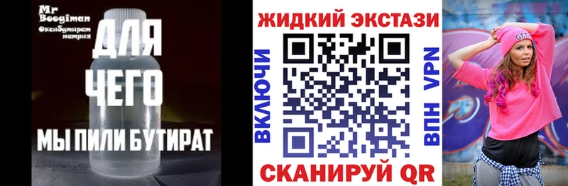 Бутират бутик Архангельск
