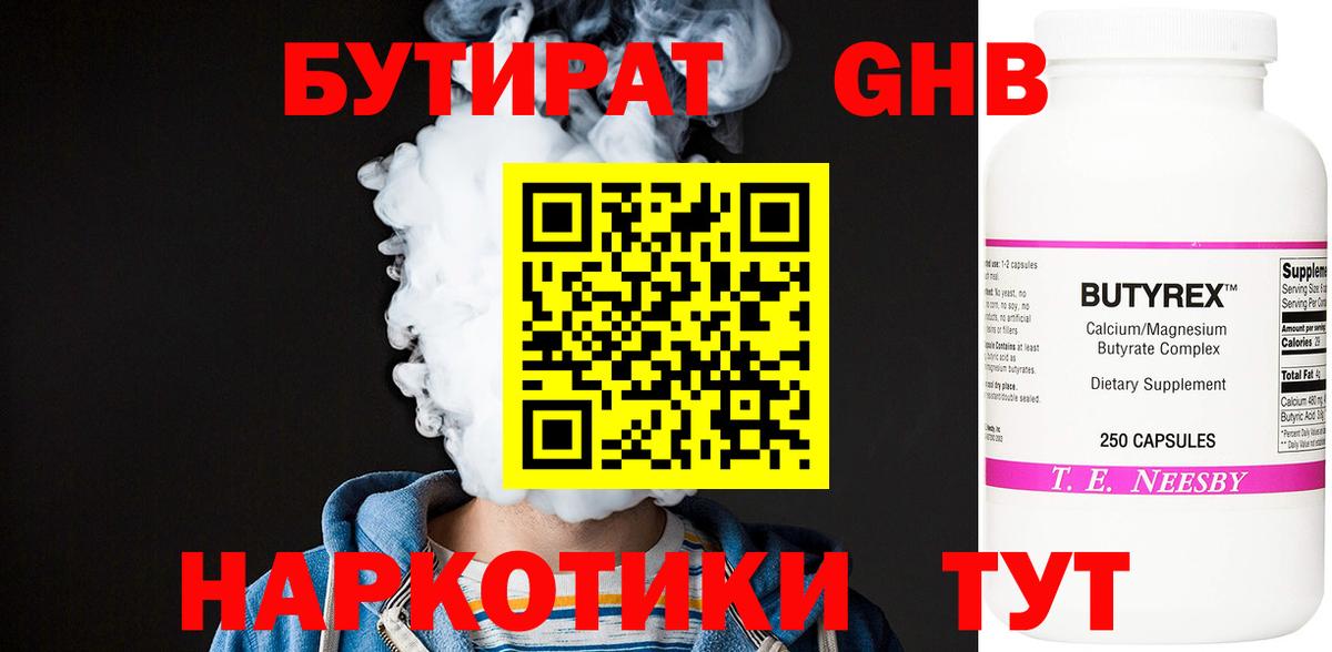 БУТИРАТ вода Архангельск