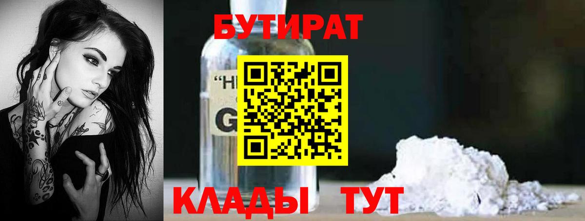 Архангельск  Бутират  Вход с VPN  Бутират буратино 