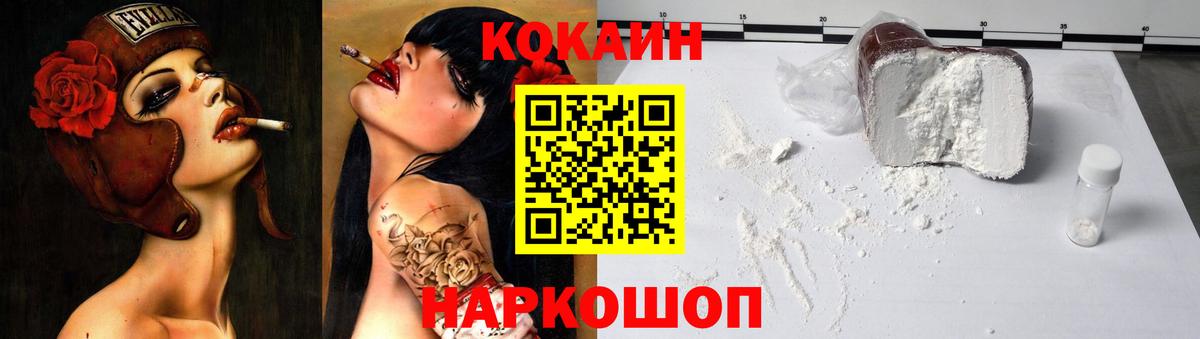 КОКАИН Fish Scale  Вход с VPN  закладки  Архангельск  Cocaine 97%  КОКАИН 