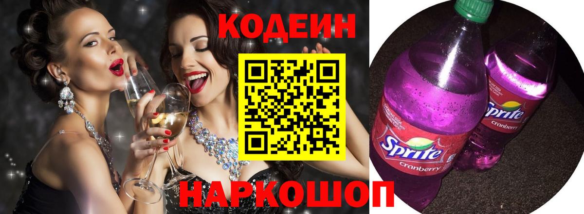 Кодеиновый сироп Lean Purple Drank  Кодеиновый сироп Lean Purple Drank  Архангельск  Вход с VPN 
