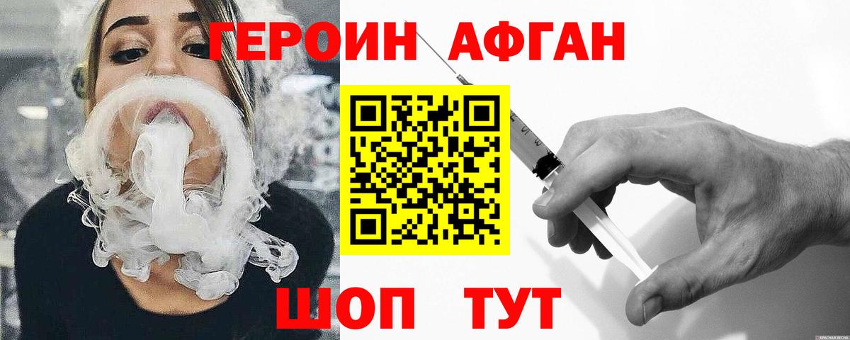 ГЕРОИН Афган  Вход с VPN  Архангельск 