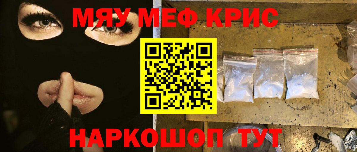 Меф мяу мяу кристаллы Архангельск