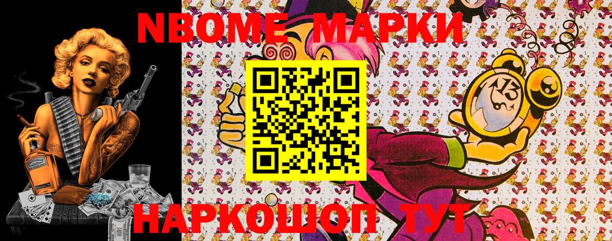 Марки 25I-NBOMe 1,8мг Архангельск