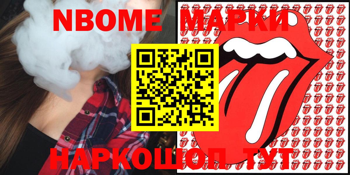 Архангельск  Марки NBOMe 1,8мг  Наркотические марки  Вход с VPN 